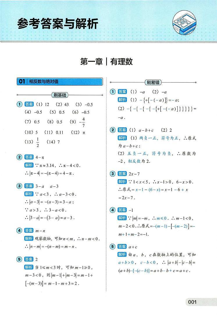 1000题刷透初中计算参考答案与解析教案第3页