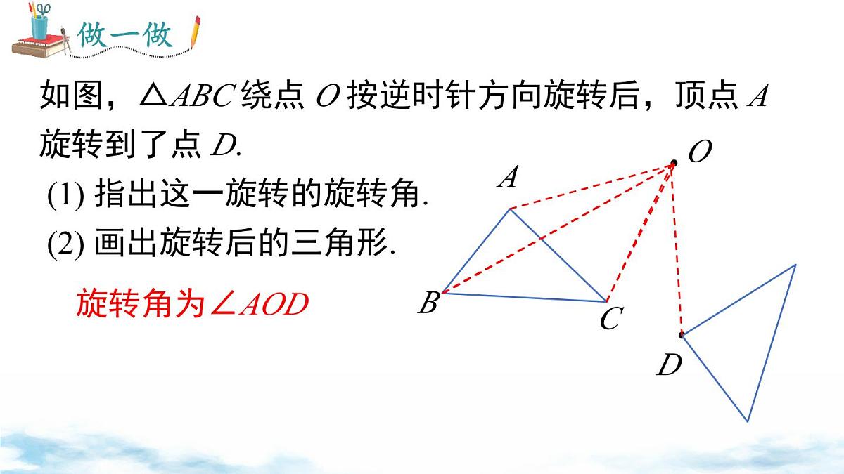 北师版初中八下数学3.2 第2课时 旋转作图【课件】第5页