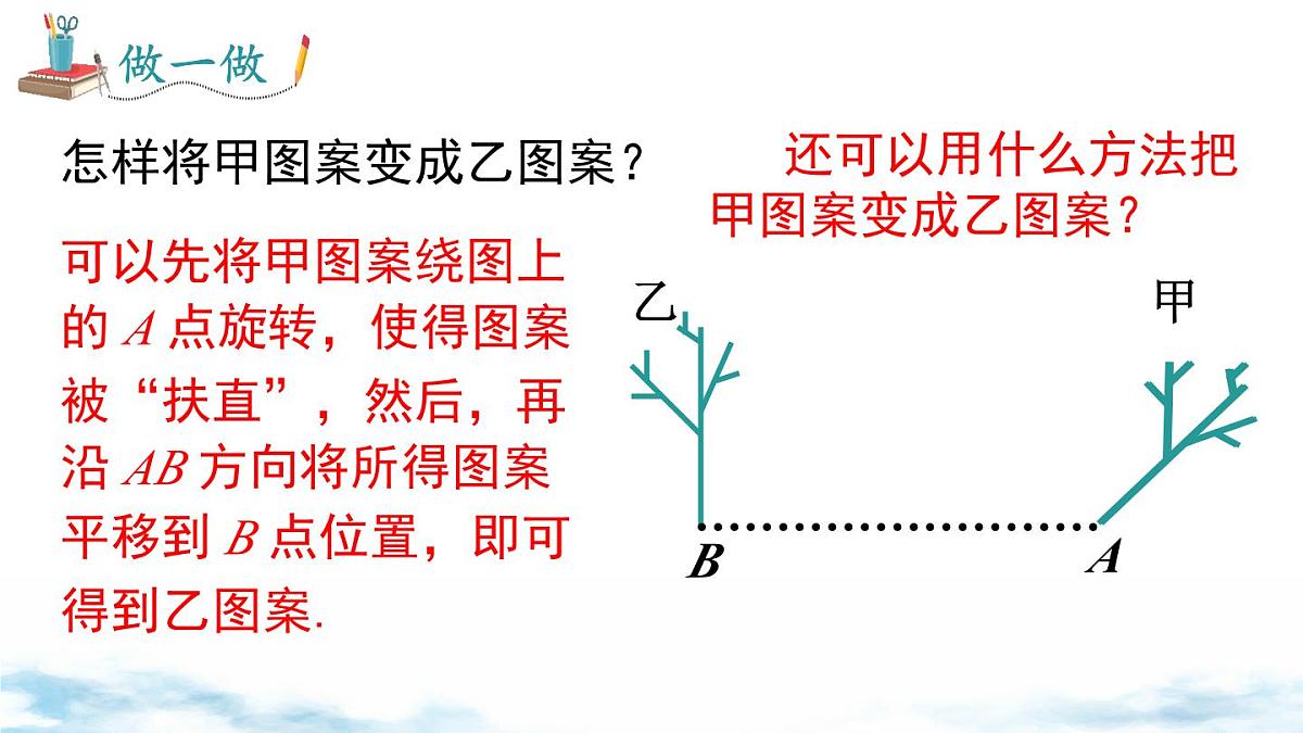 北师版初中八下数学3.2 第2课时 旋转作图【课件】第7页