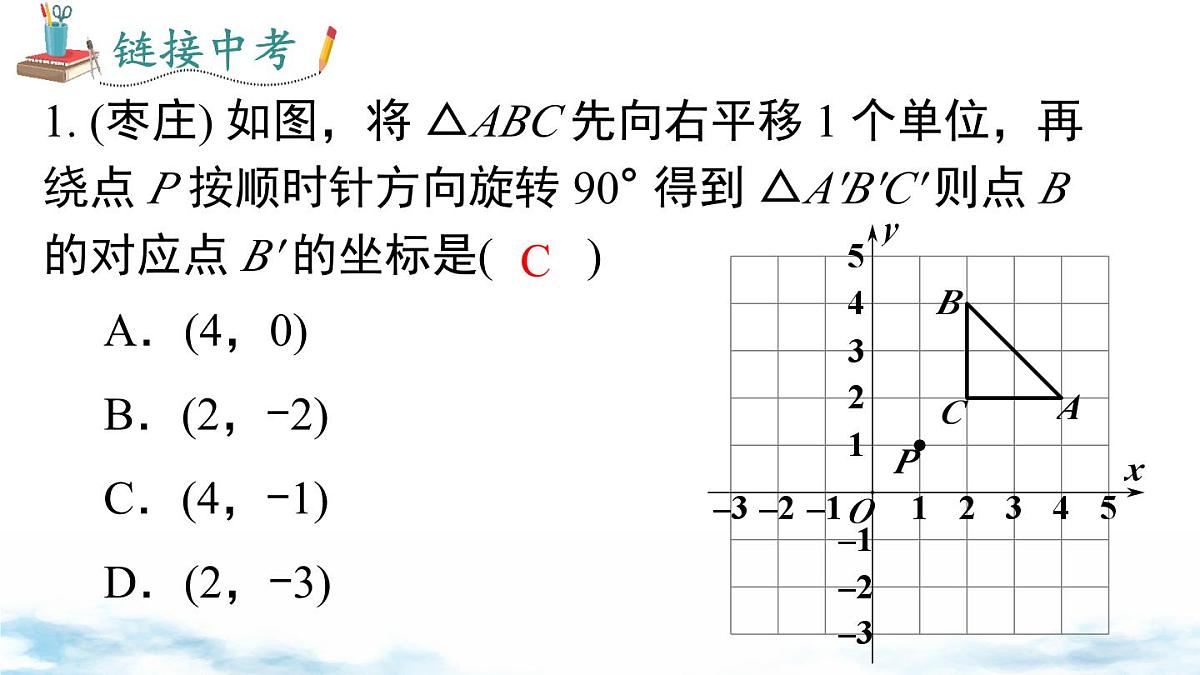 北师版初中八下数学3.2 第2课时 旋转作图【课件】第8页