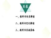 2024北師大版七下數(shù)學(xué)教材解讀【課件】