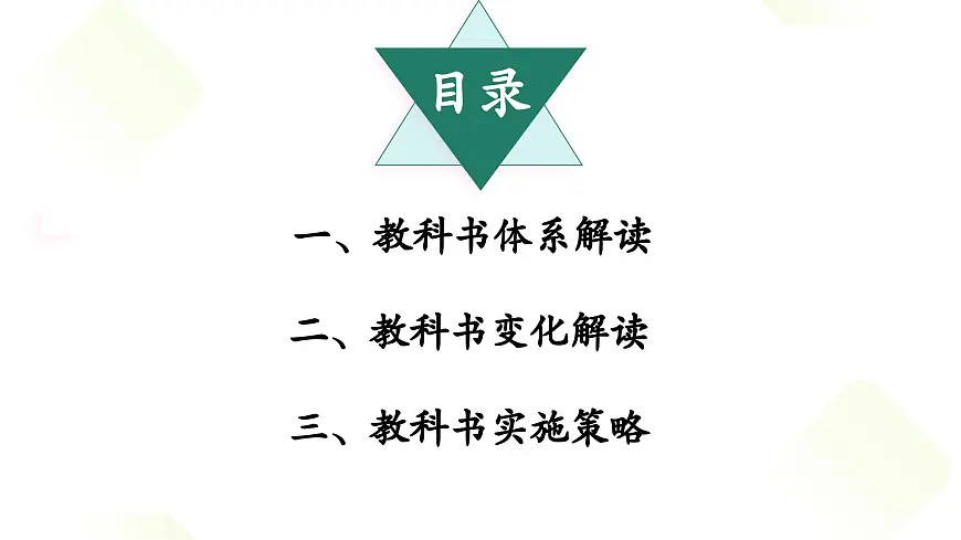 2024北师大版七下数学教材解读【课件】第2页