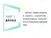 2024北師大版七下數(shù)學(xué)教材解讀【課件】