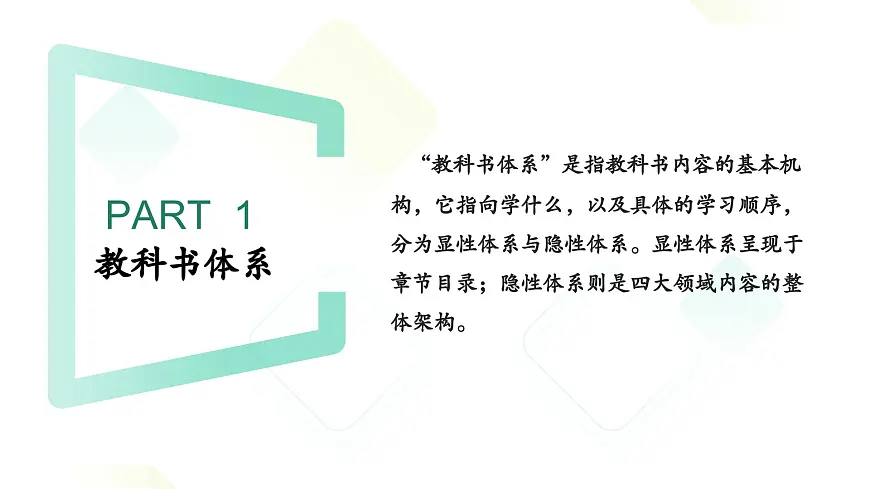 2024北师大版七下数学教材解读【课件】第3页