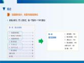 義務(wù)教育教科書(shū)七年級(jí)數(shù)學(xué)下冊(cè) 教材分析【課件】