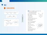 義務(wù)教育教科書(shū)七年級(jí)數(shù)學(xué)下冊(cè) 教材分析【課件】