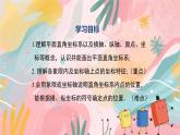 人教版（2024）數(shù)學(xué)七年級下冊 第9章 9.1.2 平面直角坐標(biāo)系 PPT課件+導(dǎo)學(xué)案+習(xí)題