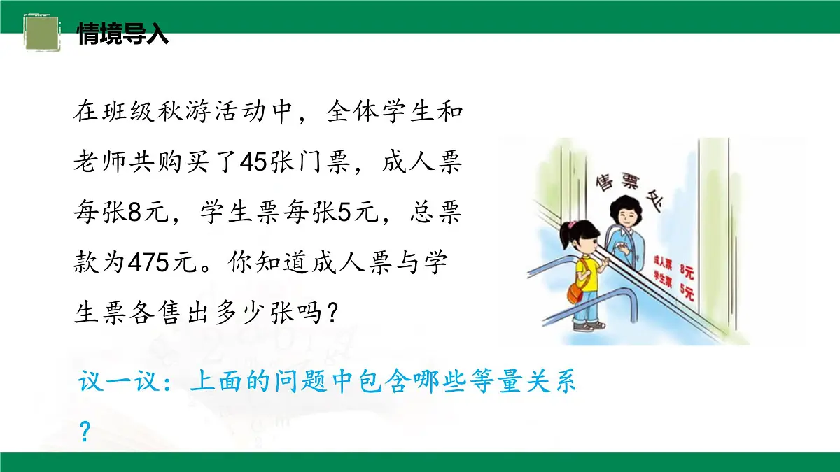 6.3实际问题第3课时销售问题 2025学年六年级数学下册（鲁教版2024）课件第4页