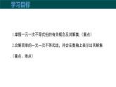 7.3一元一次不等式組（第1課時(shí)一元一次不等式組的概念及解法）2025學(xué)年七年級(jí)數(shù)學(xué)下冊(cè) 課件
