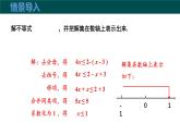 7.3一元一次不等式組（第1課時(shí)一元一次不等式組的概念及解法）2025學(xué)年七年級(jí)數(shù)學(xué)下冊(cè) 課件