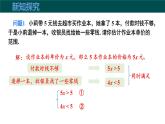 7.3一元一次不等式組（第1課時(shí)一元一次不等式組的概念及解法）2025學(xué)年七年級(jí)數(shù)學(xué)下冊(cè) 課件