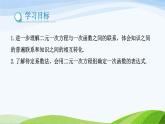 7.4.2 用二元一次方程組確定一次函數(shù)表達式 2025學(xué)年七年級數(shù)學(xué)下冊（魯教版五四制）課件
