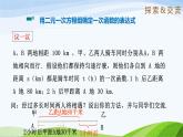 7.4.2 用二元一次方程組確定一次函數(shù)表達式 2025學(xué)年七年級數(shù)學(xué)下冊（魯教版五四制）課件