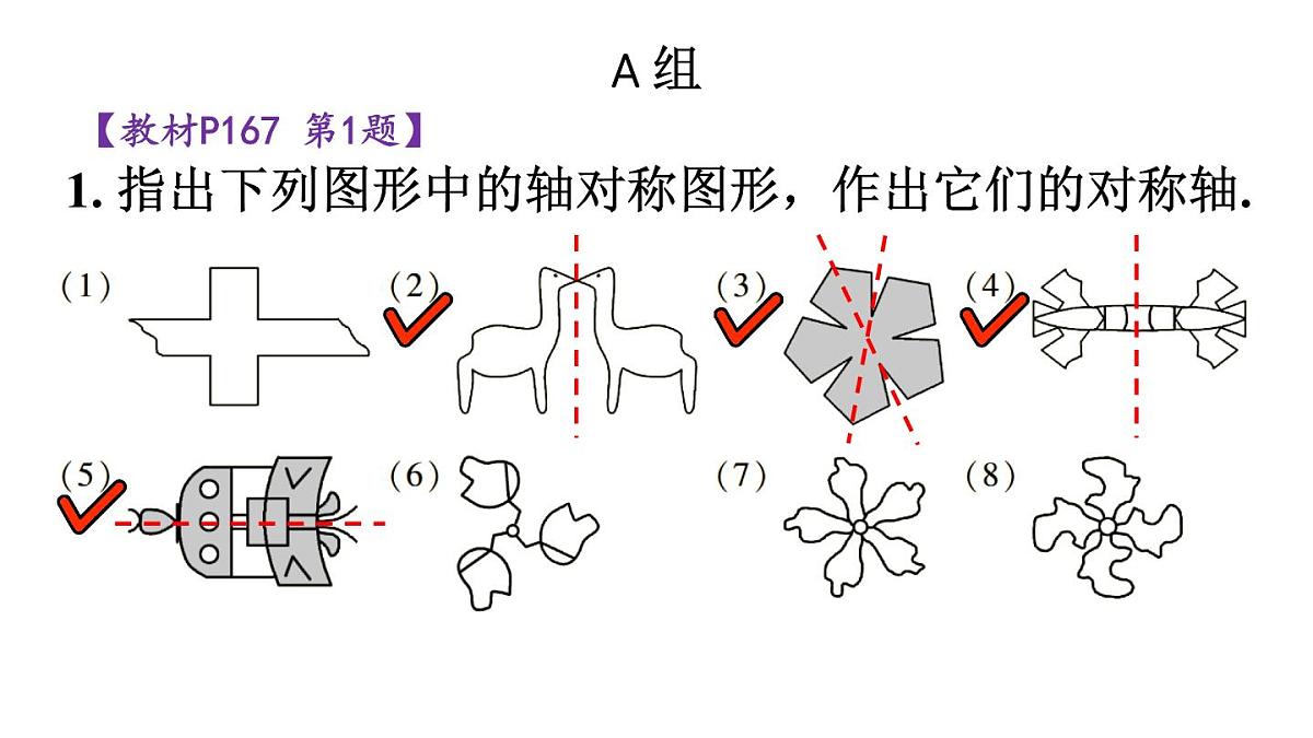 初中数学新华东师大版七年级下册9复习题教学课件2025春第2页