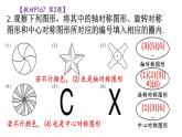 初中數(shù)學(xué)新華東師大版七年級(jí)下冊(cè)9復(fù)習(xí)題教學(xué)課件2025春