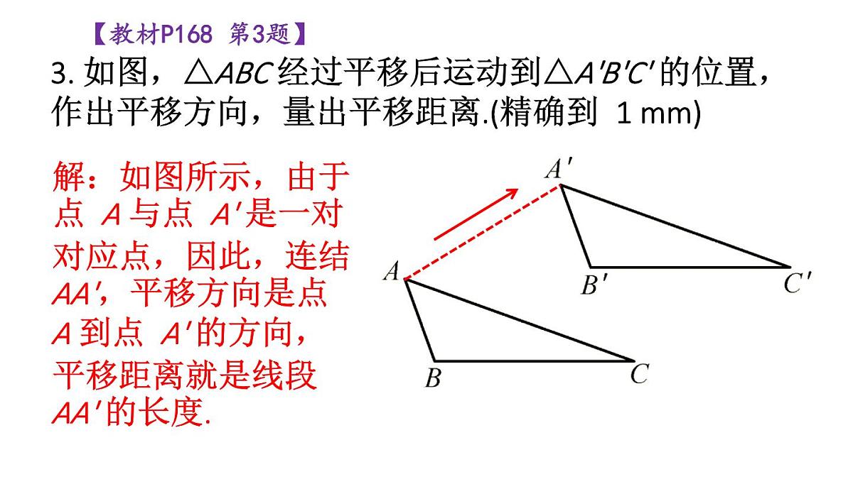 初中数学新华东师大版七年级下册9复习题教学课件2025春第4页