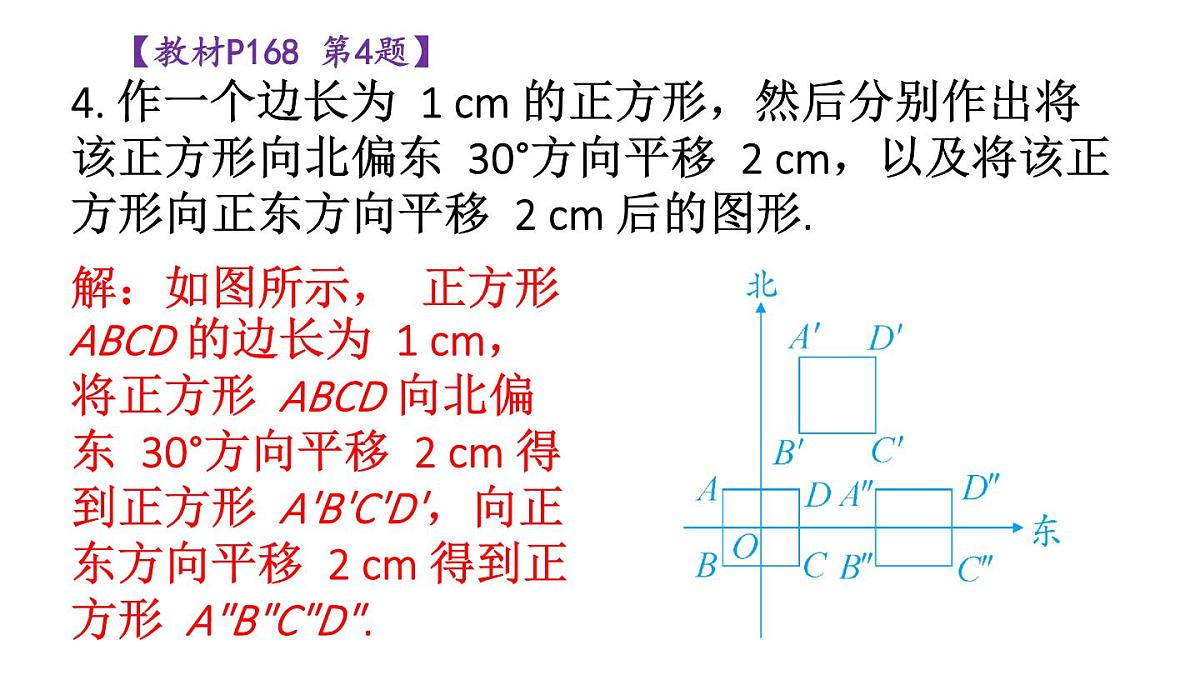 初中数学新华东师大版七年级下册9复习题教学课件2025春第5页