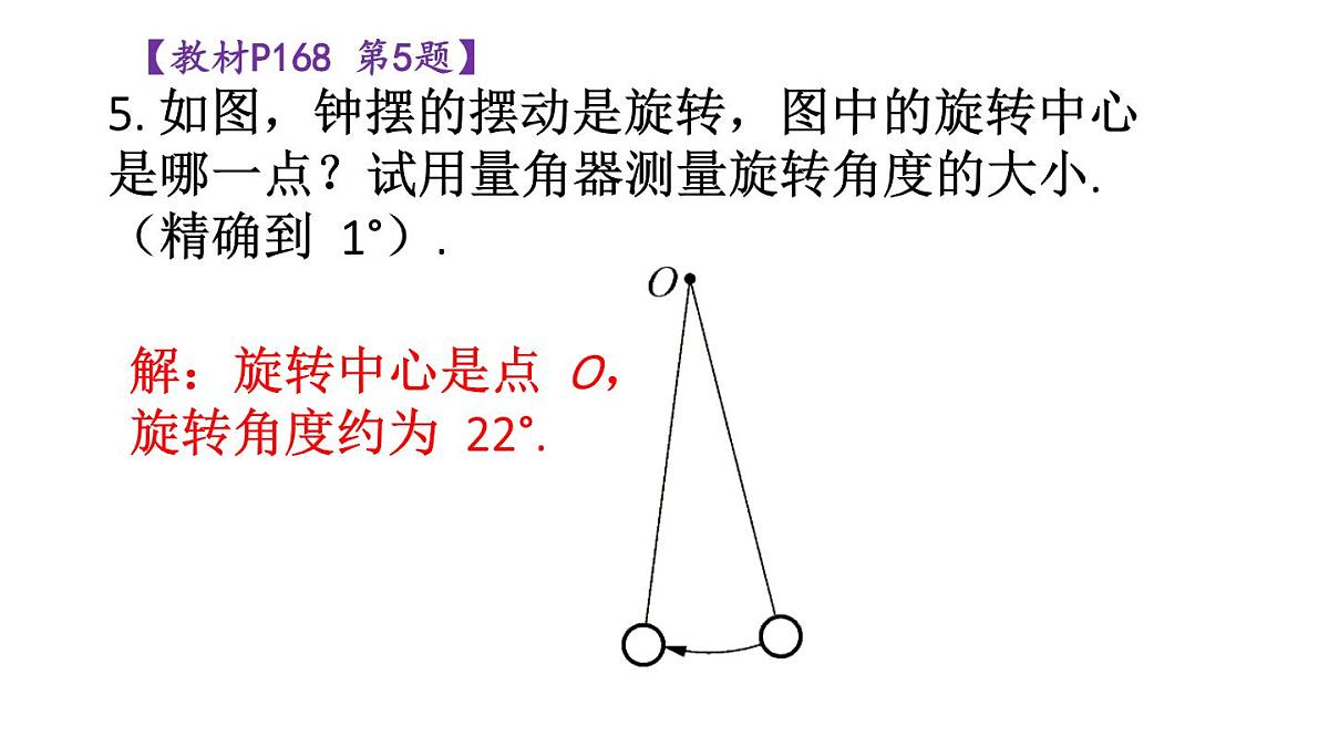 初中数学新华东师大版七年级下册9复习题教学课件2025春第6页