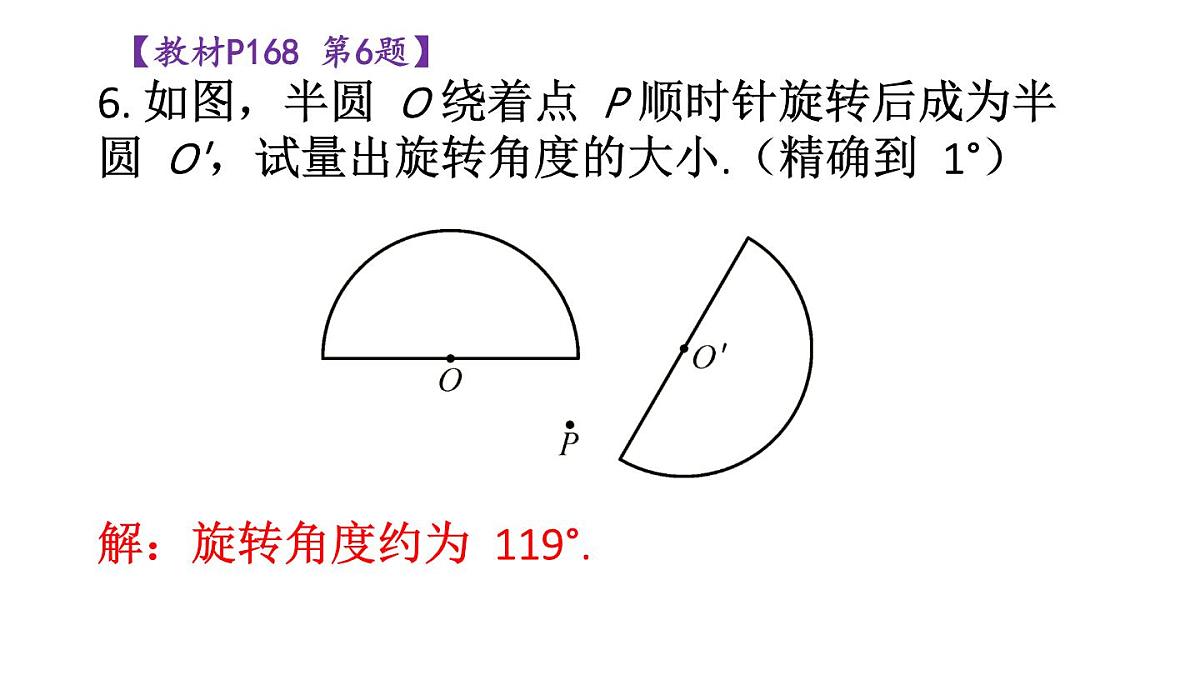 初中数学新华东师大版七年级下册9复习题教学课件2025春第7页