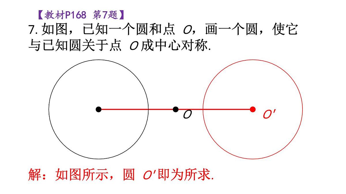 初中数学新华东师大版七年级下册9复习题教学课件2025春第8页