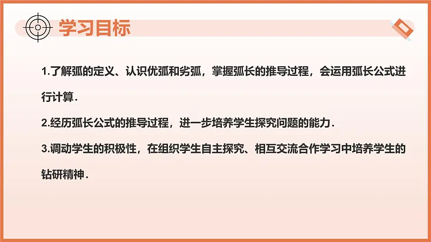 6.1.2 弧长（教学课件）2025学年六年级数学下册（沪教版2024）第3页