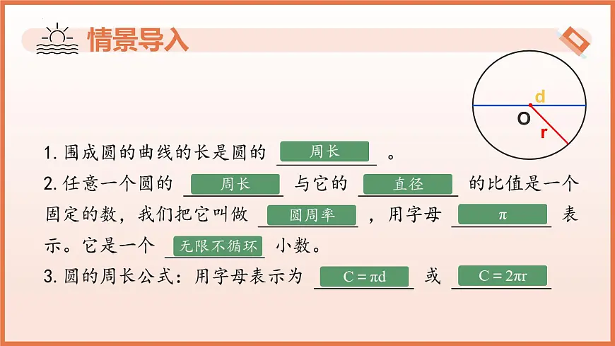 6.1.2 弧长（教学课件）2025学年六年级数学下册（沪教版2024）第4页