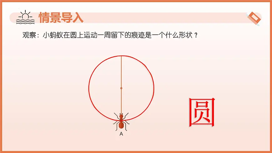 6.1.2 弧长（教学课件）2025学年六年级数学下册（沪教版2024）第5页