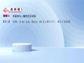 專題：面積法求坐標(biāo) （求直線與坐標(biāo)軸的交點坐標(biāo)） ppt配套課件-2024-2025學(xué)年人教版數(shù)學(xué)七年級下冊