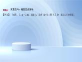 專題：面積法求坐標(biāo) （求直線與坐標(biāo)軸的交點坐標(biāo)） ppt配套課件-2024-2025學(xué)年人教版數(shù)學(xué)七年級下冊