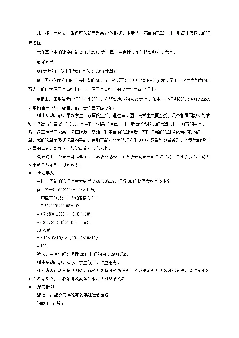 7.1同底数幂的乘法 教案 数学苏科版（2024）七年级下册第2页