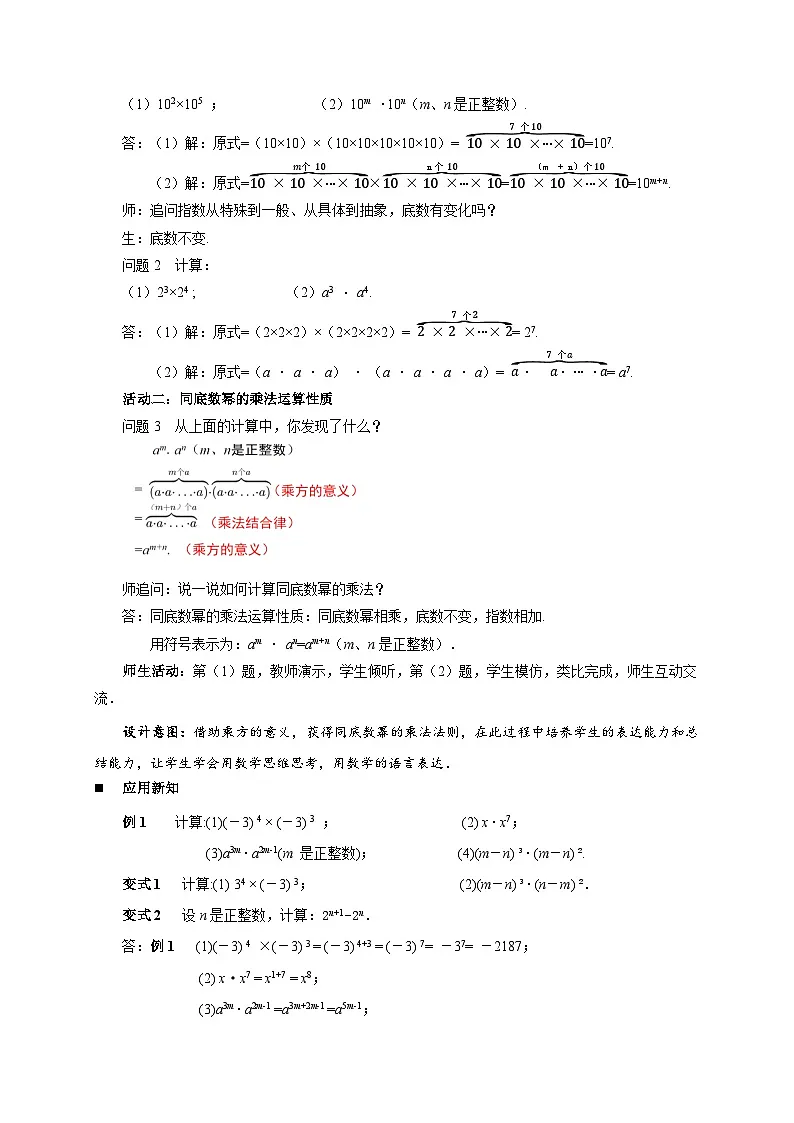 7.1同底数幂的乘法 教案 数学苏科版（2024）七年级下册第3页