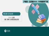 5.1.3 比例（第二課時+比例的實際應用）2025學年六年級數(shù)學下冊同步精品課堂（滬教版2024）課件