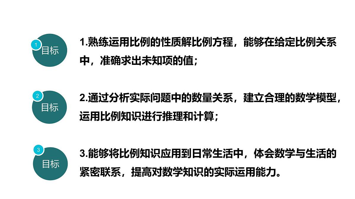 5.1.3 比例（第二课时+比例的实际应用）2025学年六年级数学下册同步精品课堂（沪教版2024）课件第2页