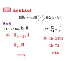 5.1.3 比例（第二課時+比例的實際應用）2025學年六年級數(shù)學下冊同步精品課堂（滬教版2024）課件