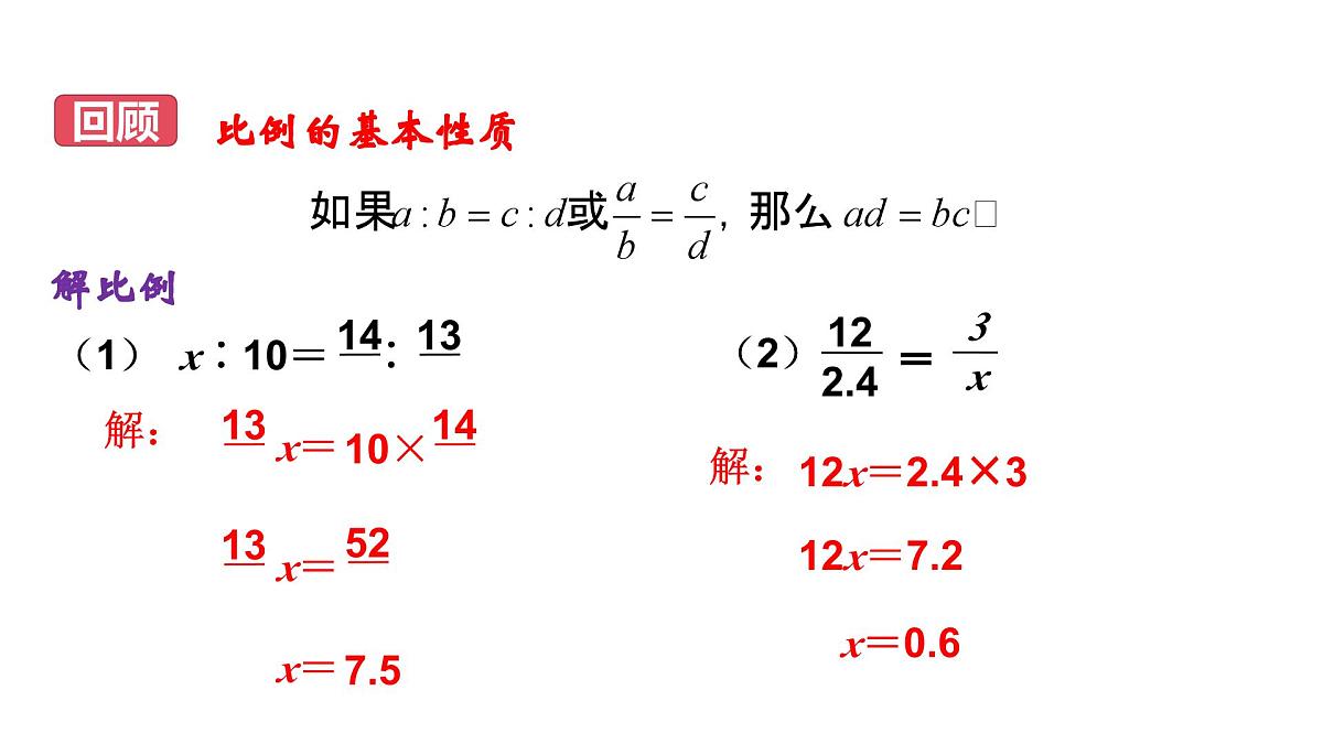 5.1.3 比例（第二课时+比例的实际应用）2025学年六年级数学下册同步精品课堂（沪教版2024）课件第3页