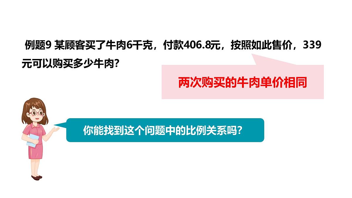 5.1.3 比例（第二课时+比例的实际应用）2025学年六年级数学下册同步精品课堂（沪教版2024）课件第4页