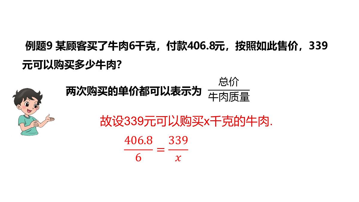 5.1.3 比例（第二课时+比例的实际应用）2025学年六年级数学下册同步精品课堂（沪教版2024）课件第5页