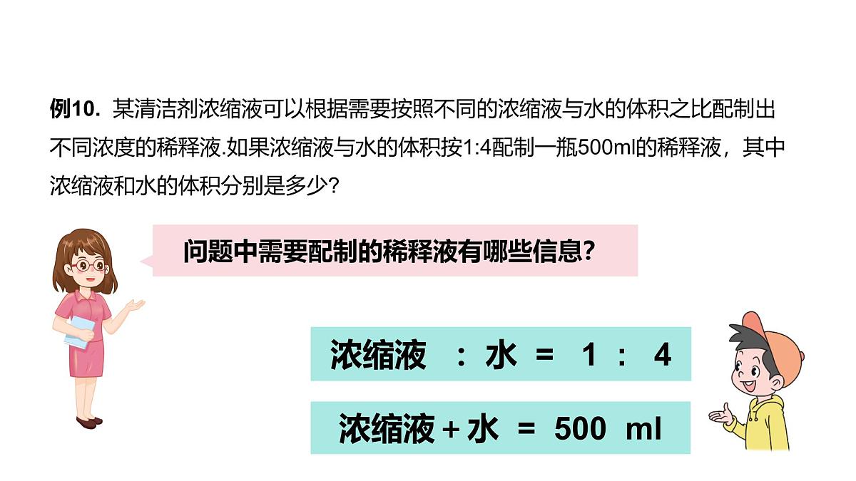 5.1.3 比例（第二课时+比例的实际应用）2025学年六年级数学下册同步精品课堂（沪教版2024）课件第7页