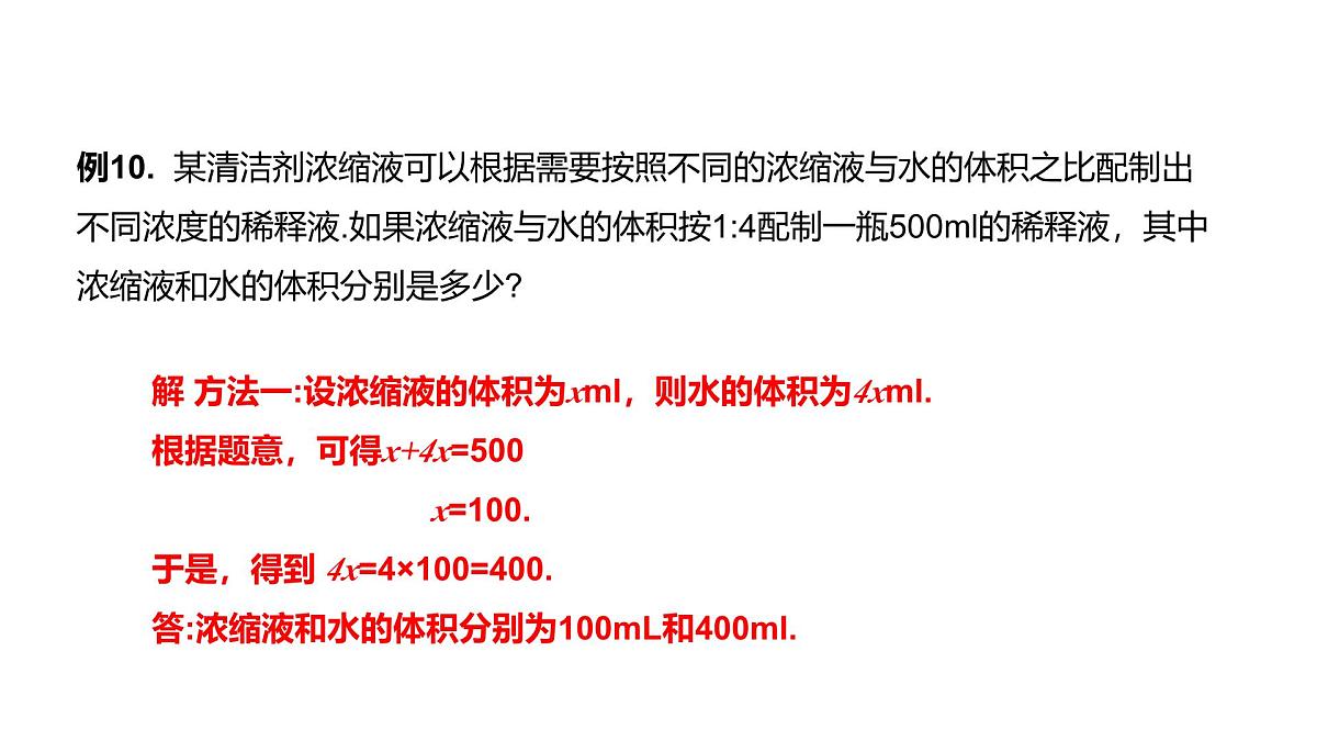 5.1.3 比例（第二课时+比例的实际应用）2025学年六年级数学下册同步精品课堂（沪教版2024）课件第8页