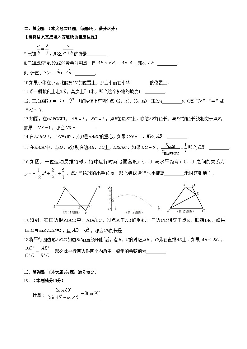 【2025届上海中考一模数学试卷】2025届上海市浦东新区初三一模数学试卷及答案第2页