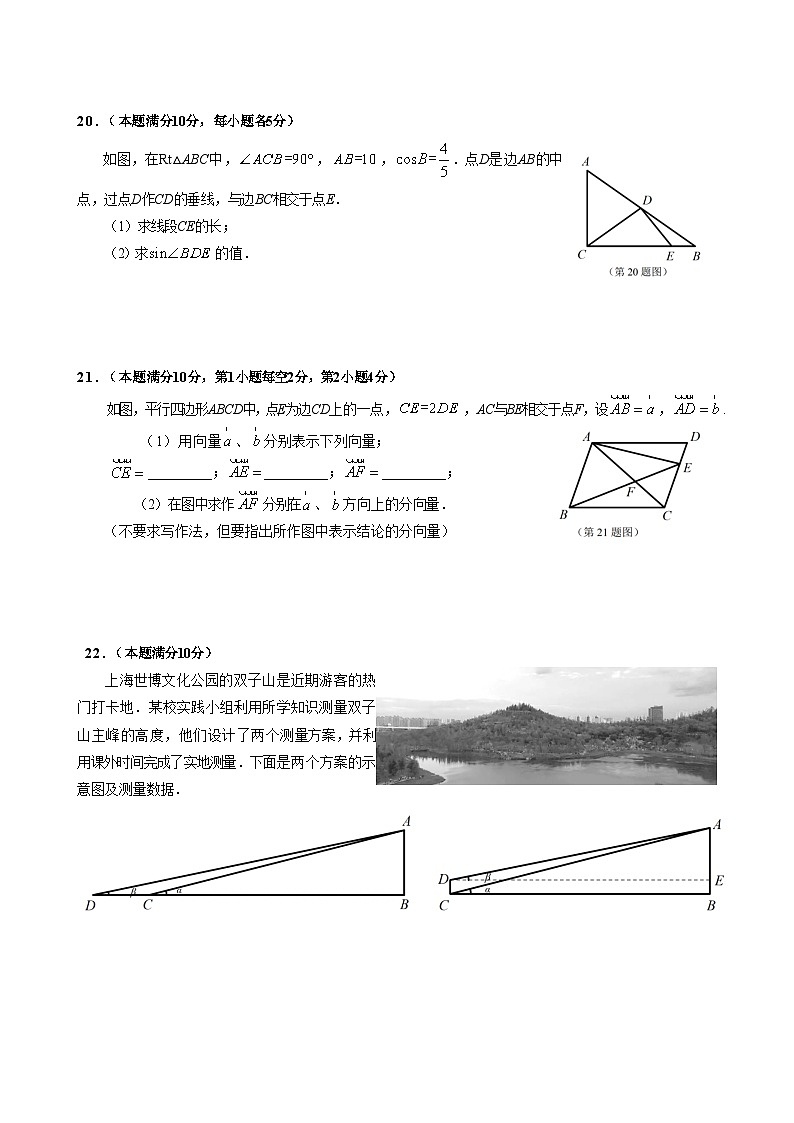 【2025届上海中考一模数学试卷】2025届上海市浦东新区初三一模数学试卷及答案第3页