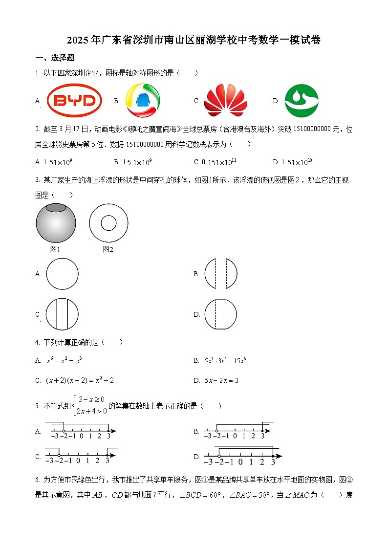 2025年广东省深圳市南山区丽湖学校中考数学一模试卷（原卷版+解析版）第1页
