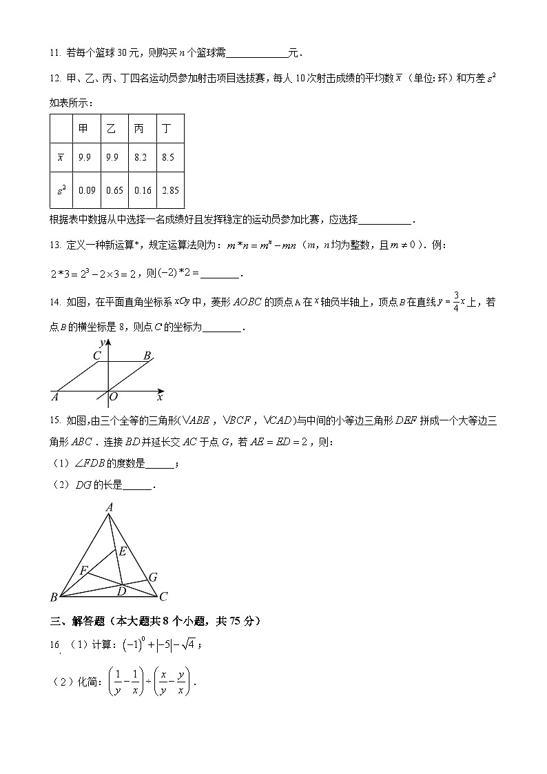 2025年河南省周口市鹿邑县中考一模数学试题（原卷版+解析版）第3页