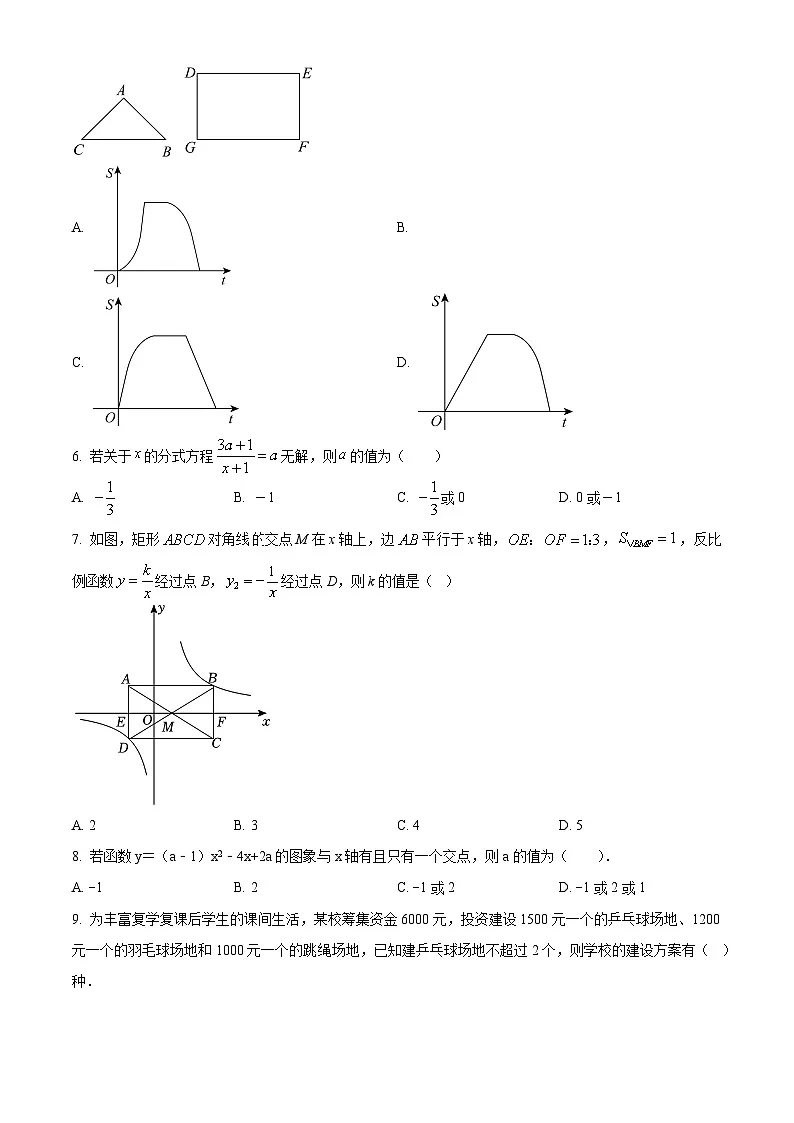 2025年黑龙江省七台河市茄子河区中考数学一模试卷 （原卷版+解析版）第2页
