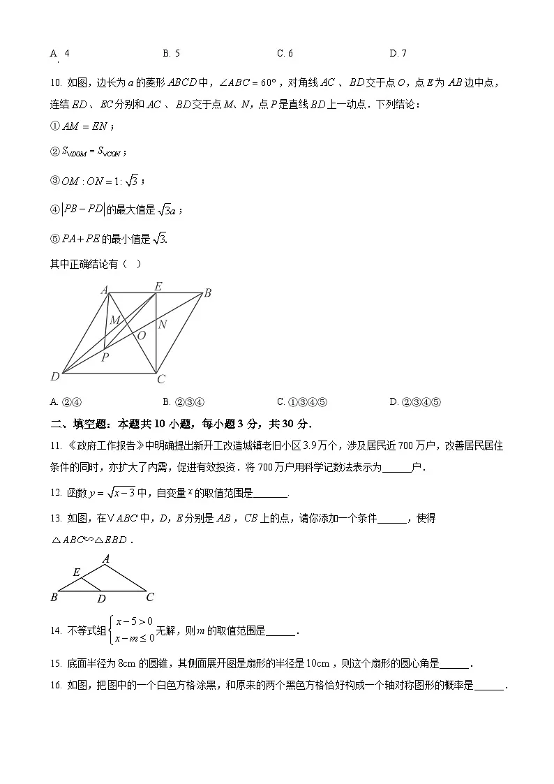 2025年黑龙江省七台河市茄子河区中考数学一模试卷 （原卷版+解析版）第3页