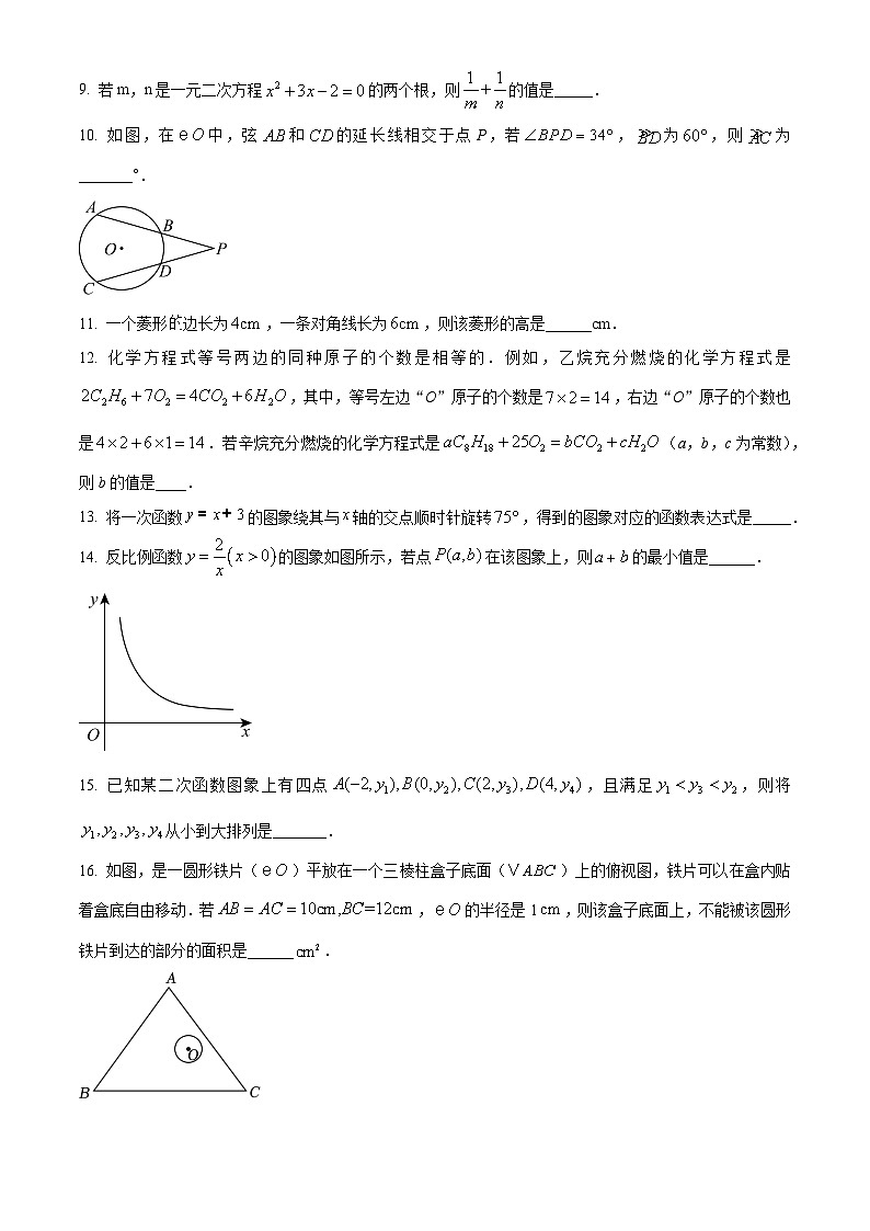 2025年江苏省南京市秦淮区钟英中学九年级中考数学零模试卷（原卷版+解析版）第2页