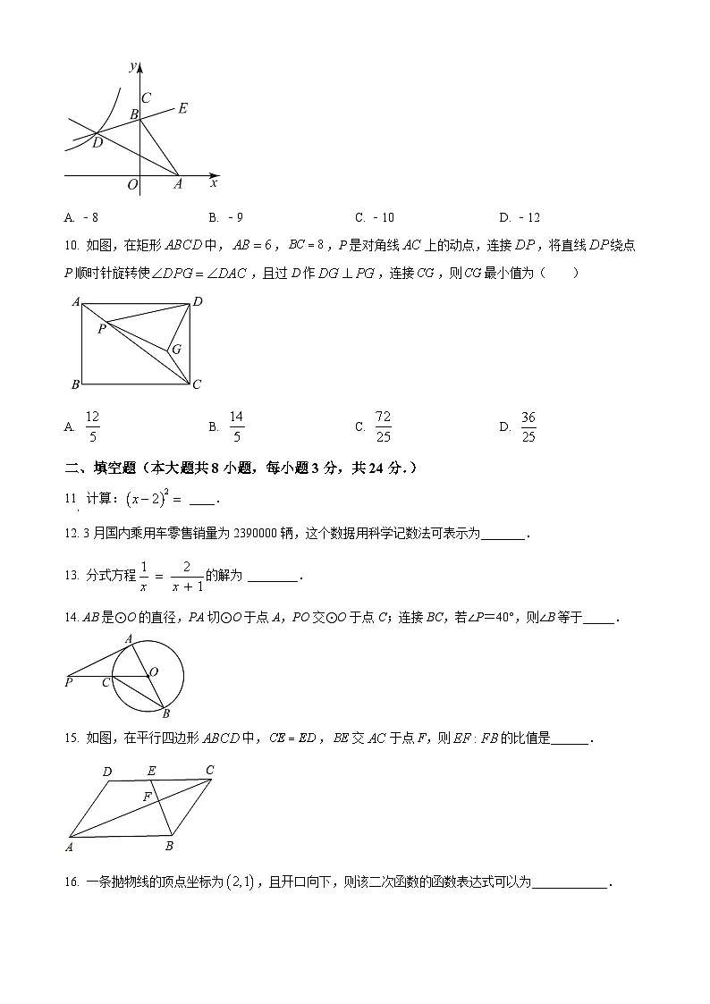 2025年江苏省无锡市锡山区锡北片中考一模数学试题（原卷版+解析版）第2页