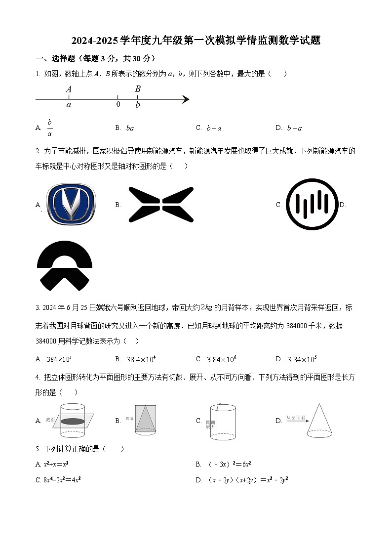 2025年山东省济宁市金乡县中考一模数学试题（原卷版+解析版）第1页