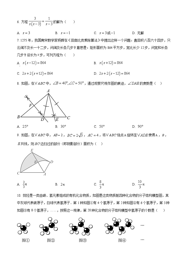 2025年山东省济宁市金乡县中考一模数学试题（原卷版+解析版）第2页