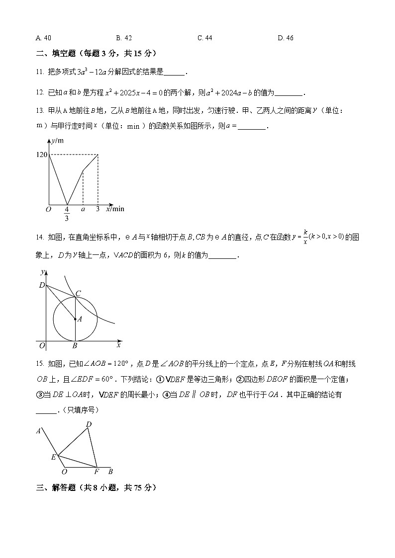 2025年山东省济宁市金乡县中考一模数学试题（原卷版+解析版）第3页